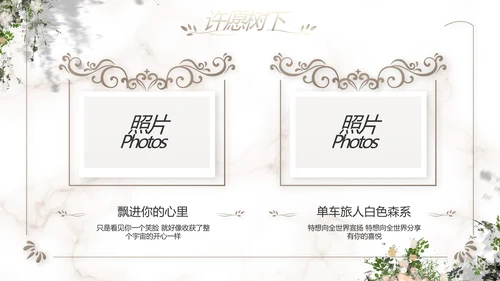 唯美浪们风婚礼婚庆动态PPT模板