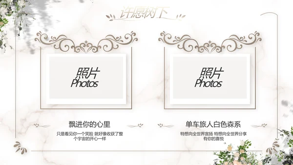 唯美浪们风婚礼婚庆动态PPT模板