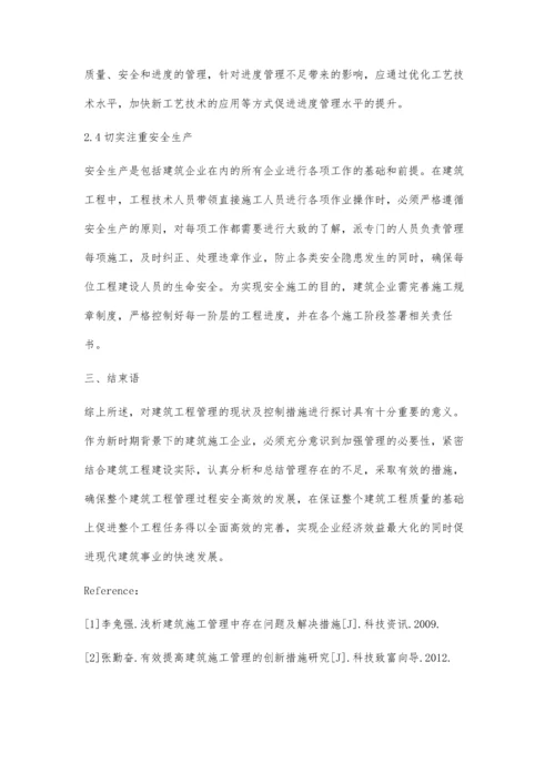 探讨建筑工程施工管理的常见问题及对策陈达.docx