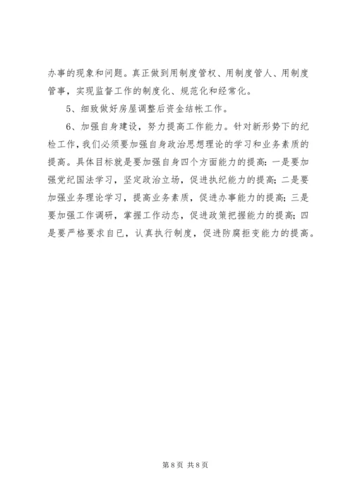 市财政局上半年纪检工作总结及下半年工作安排 (5).docx