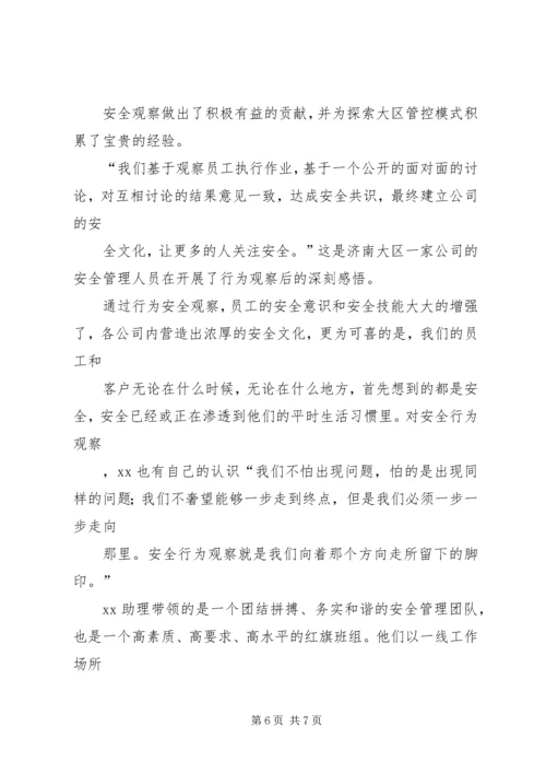 安全助理先进事迹汇报材料：安全,从基层抓起.docx