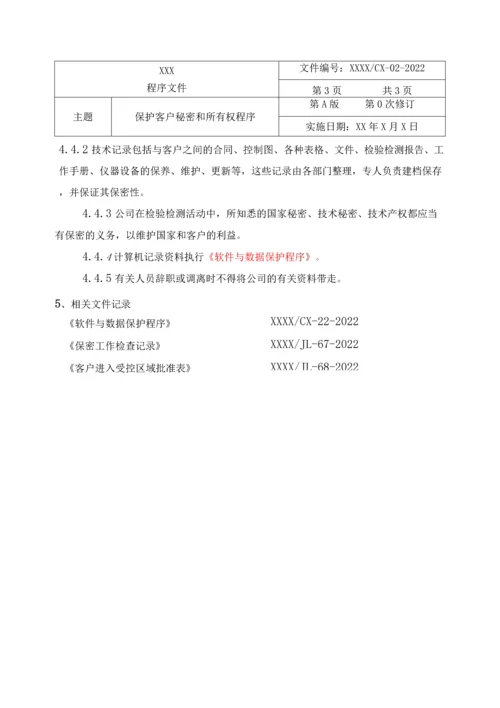 2022年汽车检测检验机构程序文件全套.docx