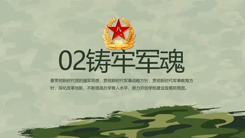 迷彩风格八一部队军事训练汇报PPT