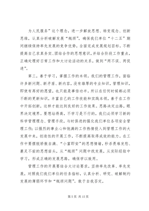 大讨论活动心得体会 (3).docx