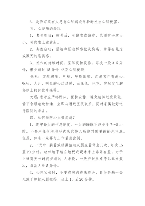 冠心病健康教育知识讲座总结.docx