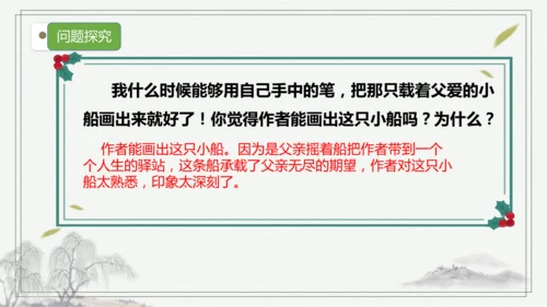 【核心考点】语文部编版五年级上册第六单元复习 课件