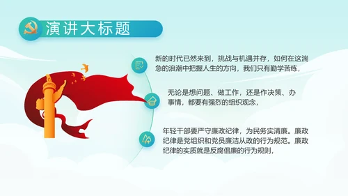 红领巾心向党少先队员童心向党PPT