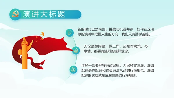 红领巾心向党少先队员童心向党PPT