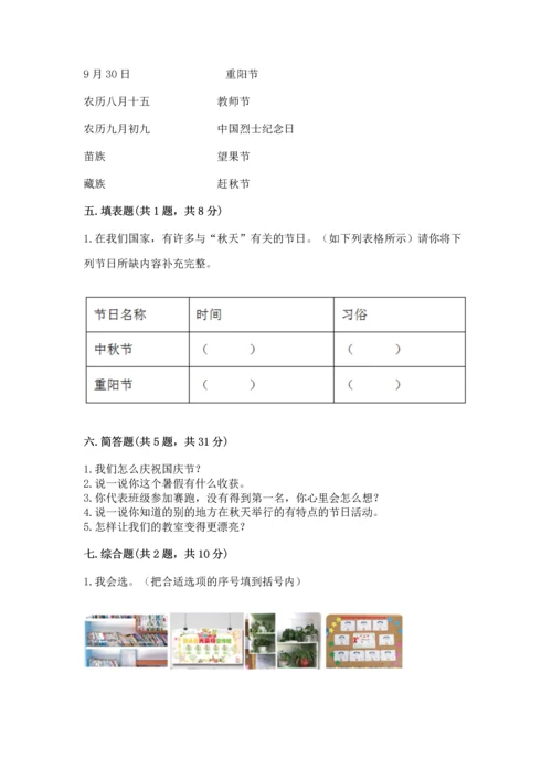 部编版二年级上册道德与法治期中测试卷附答案解析.docx