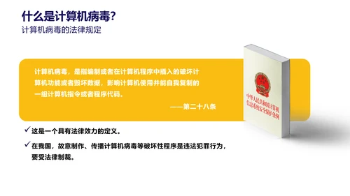 互联网信息安全病毒网络安全通用PPT模板