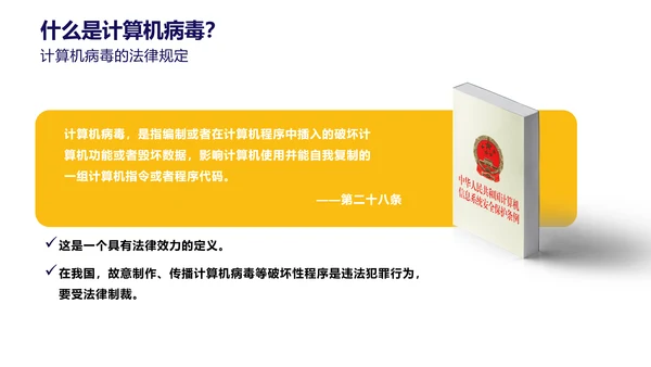 互联网信息安全病毒网络安全通用PPT模板