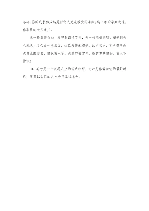 2021年高考励志祝福语精选
