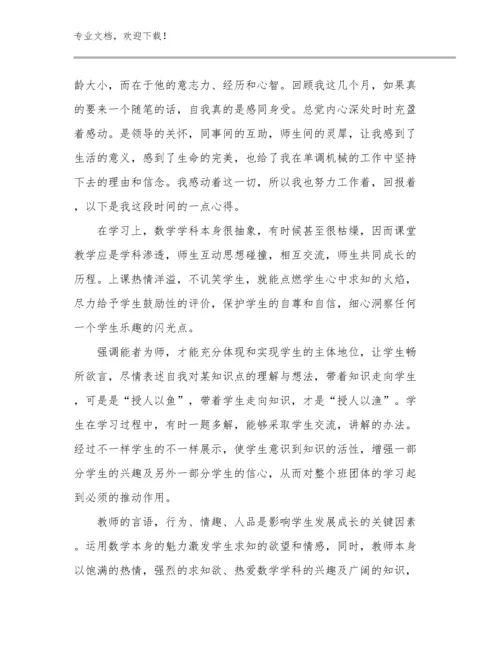 最新关于数学教师培训心得体会范文优选范文30篇合集.docx