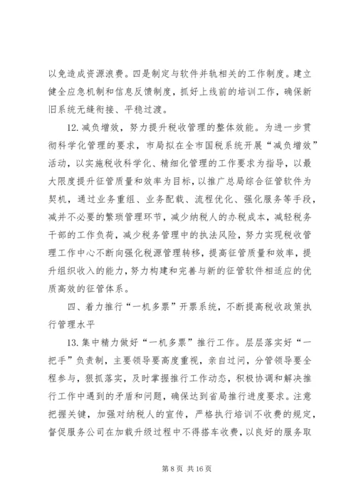 市国税局年度工作计划 (3).docx