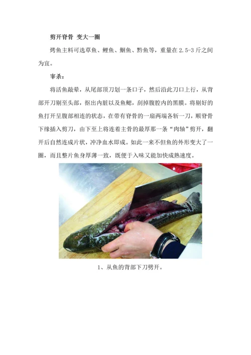 烤鱼培训学校_这款烤鱼红油配方首次公开（DOC43页）.docx