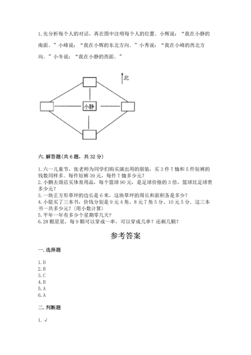 小学三年级下册数学期末测试卷附参考答案【名师推荐】.docx