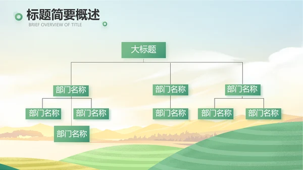 乡村振兴农业发展新农村动态PPT