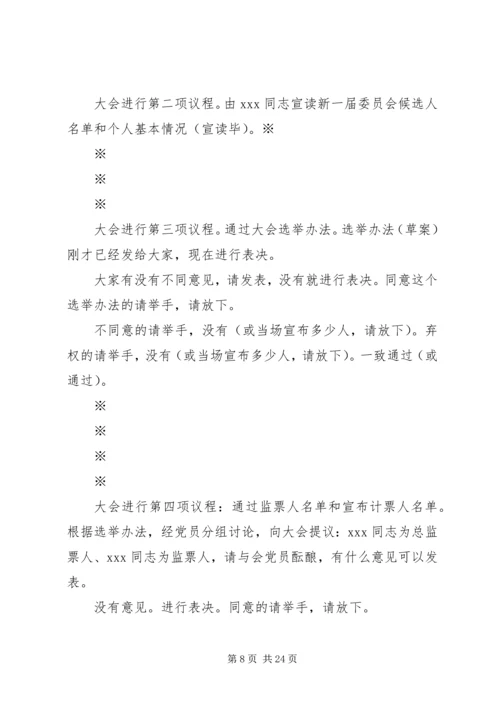 换届选举党员大会主持词.docx