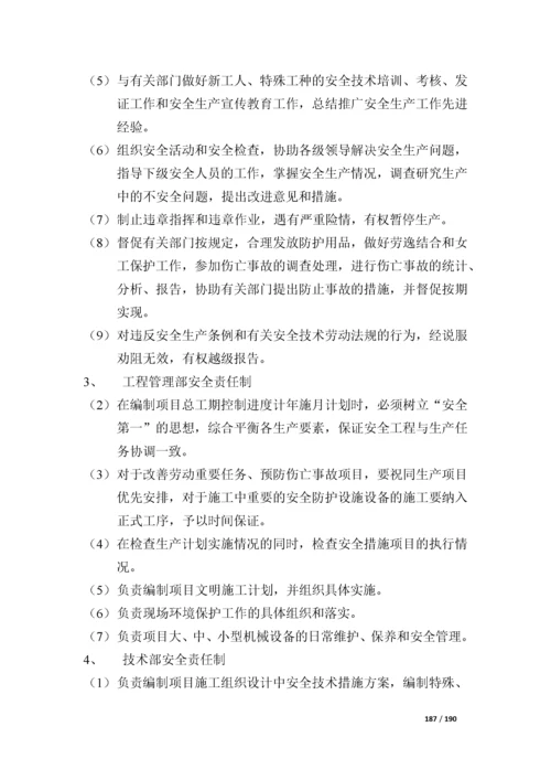 建筑施工企业安全管理制度.docx