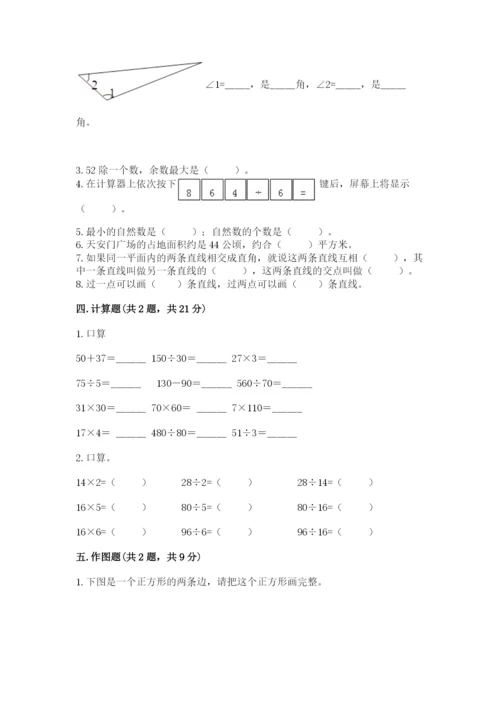 人教版四年级上册数学 期末测试卷含答案（精练）.docx