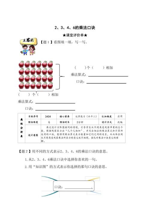 （人教版）【素养进阶结构化单元评价工具】二年级上册第四单元《表内乘法》（人教版）整单元作业设计(附参