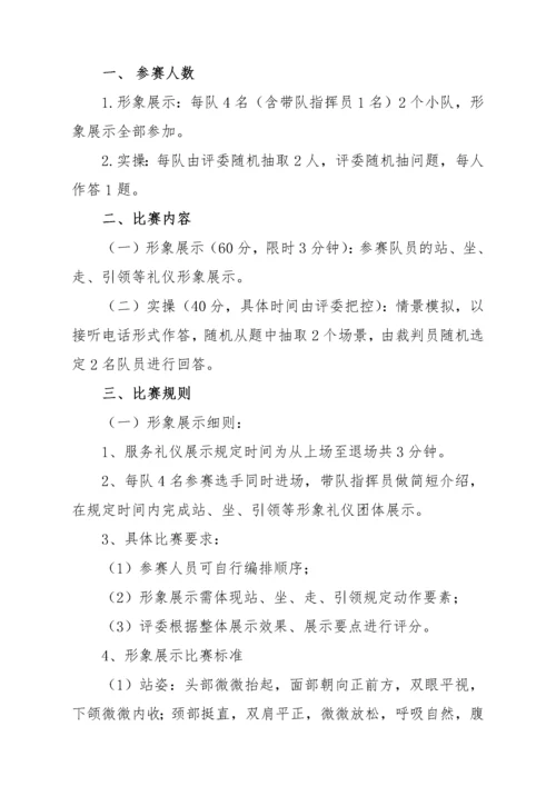 星河湾物业技能大赛实施方案（DOC41页）.docx