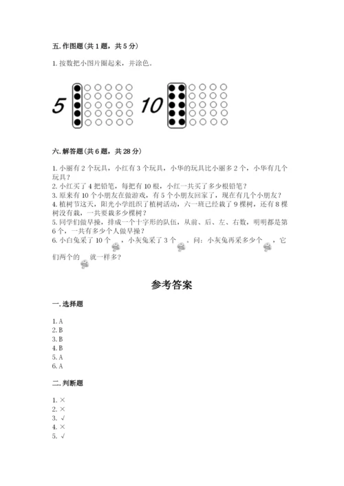 小学数学试卷一年级上册数学期末测试卷精编答案.docx