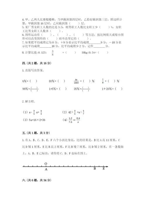 小学六年级数学毕业试题及完整答案一套.docx