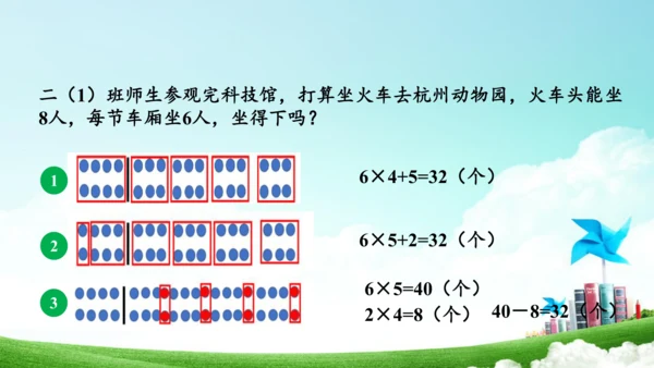 第六单元_第05课时_解决问题（教学课件）-二年级数学上册人教版(共34张PPT)