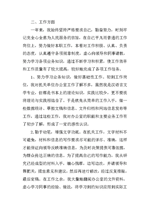 事业单位试用期个人工作总结