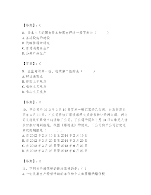 2024年国家电网招聘之法学类题库及完整答案（历年真题）.docx