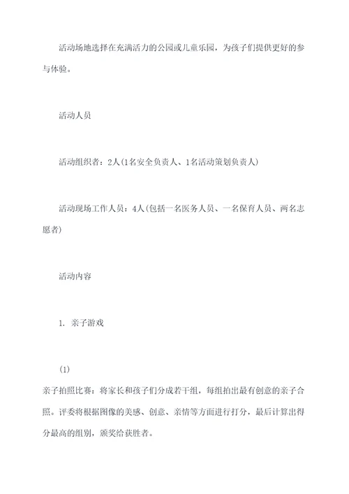 家长半日保育活动方案