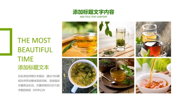 茶具茶叶绿茶白茶红茶黑茶茶文化茶厂PPT