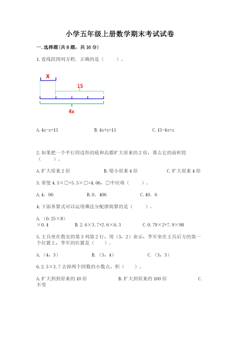 小学五年级上册数学期末考试试卷及完整答案（有一套）.docx