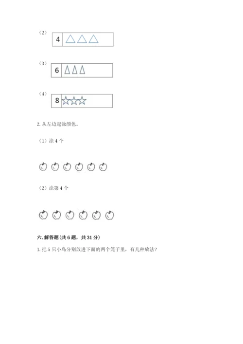 北师大版一年级上册数学期中测试卷附完整答案（网校专用）.docx