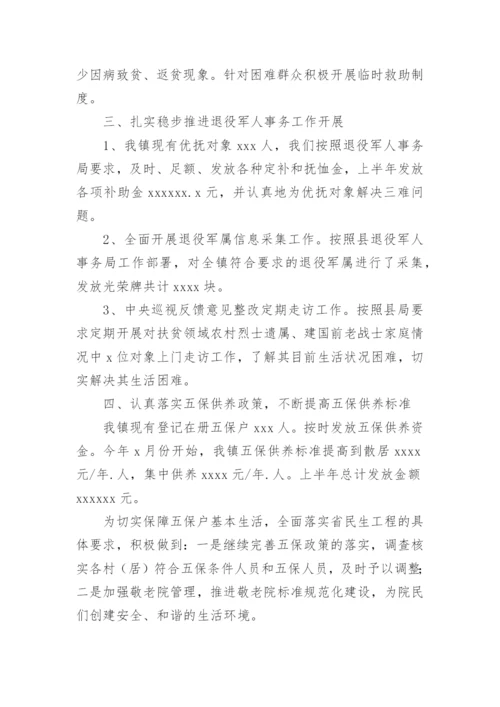 民政所上半年工作总结_1.docx