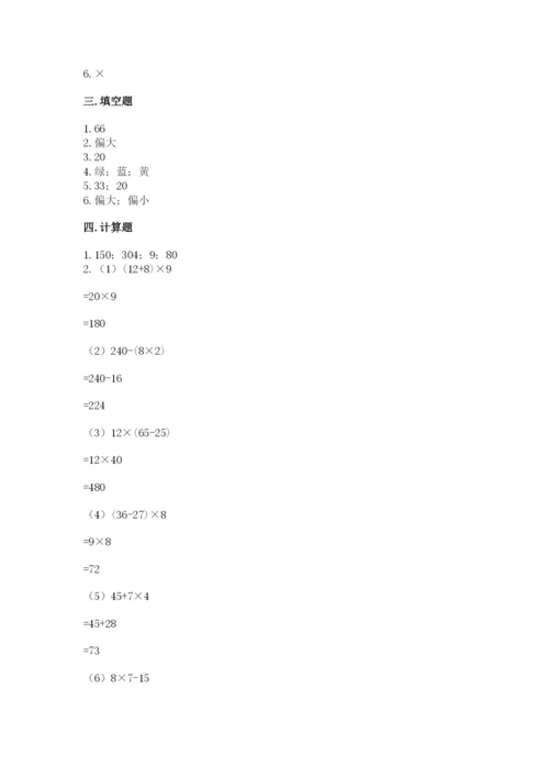 苏教版小学四年级上册数学期末试卷精品（有一套）.docx