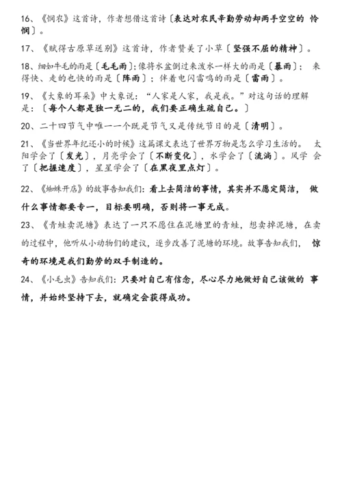 部编二年级下册语文知识点归纳.docx