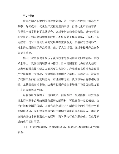 机器人技术在制造业中的应用前景分析
