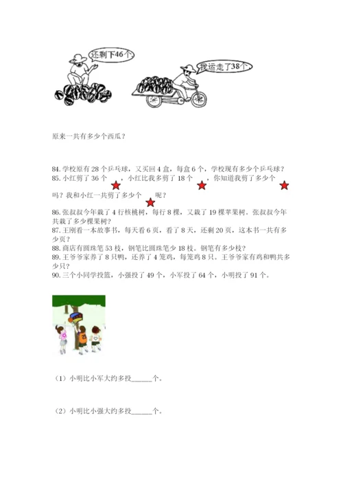 小学二年级上册数学应用题100道附答案（培优）.docx