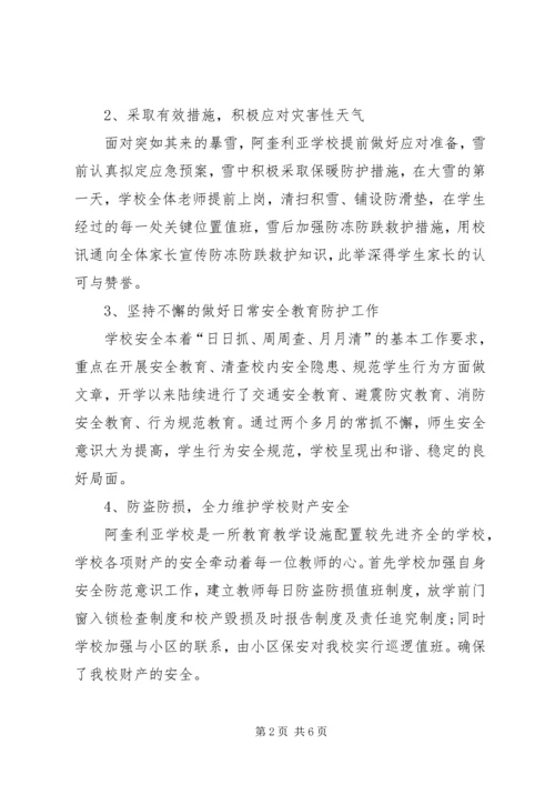 学校阶段性工作情况汇报 (3).docx