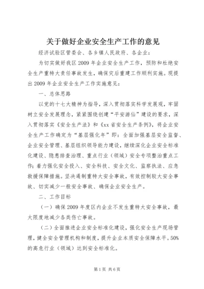 关于做好企业安全生产工作的意见.docx