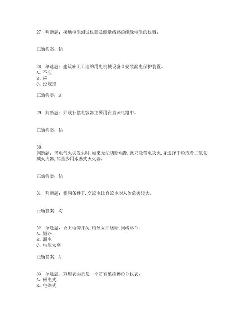 低压电工作业安全生产考前难点易错点剖析押密卷答案参考81