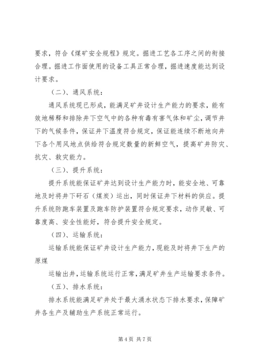 联合试运转延期方案.docx