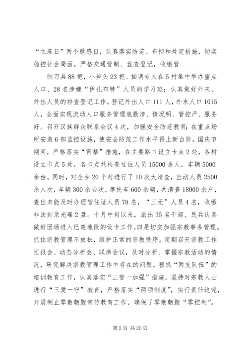 社区社会治安综合治理工作计划 (2).docx