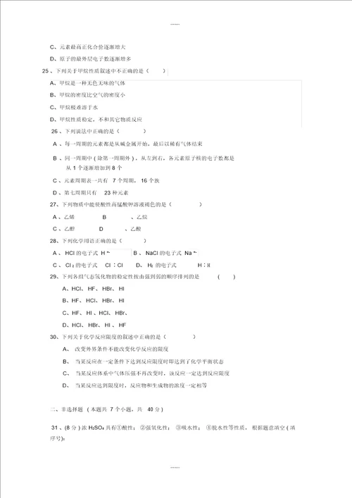 高一化学下学期期末考试试题特长