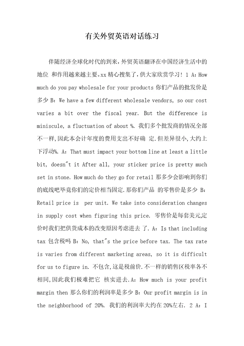 2021年有关外贸英语对话练习