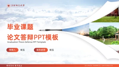 江西师范大学毕业课题论文答辩通用PPT模板