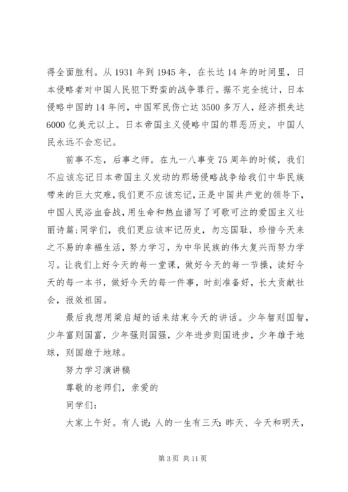 努力学习演讲稿 (10).docx