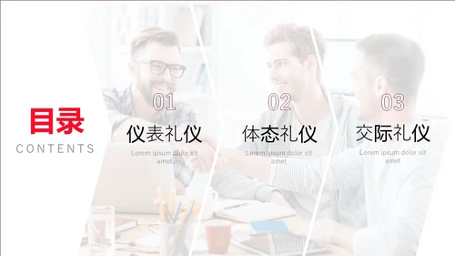 红白背景商务风简约风职场销售礼仪培训PPT模板